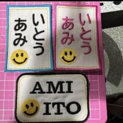 お名前ワッペン　ネームタグ　刺繍ワッペンのサムネイル