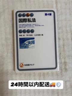 国際私法 第4版のサムネイル