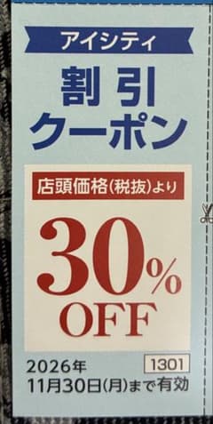アイシティ コンタクトレンズ 割引クーポン 30% OFF HOYA株主優待