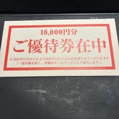 テンアライド 18,000円分 食事券　2026年8月末期限のサムネイル