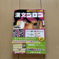 【ゴロゴシリーズ】漢文ゴロゴのサムネイル