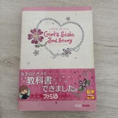 ときめきメモリアルgirl'sside 3rd攻略本初版のサムネイル