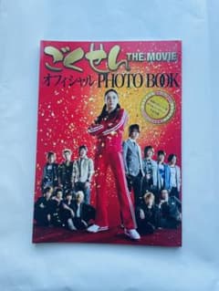 「ごくせんthe movie」オフィシャルphoto book : 永久保存版のサムネイル
