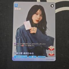 ビルディバイド 応援大使PRカード 森田ひかる プロモ 優勝賞品のサムネイル