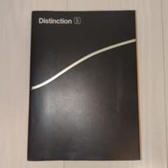 Distinction S 学習参考書のサムネイル