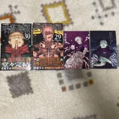 呪術廻戦　29巻　30巻のサムネイル