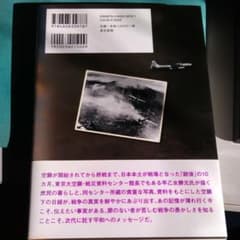 東京空襲下の生活日録 「銃後」が戦場化した10カ月のサムネイル