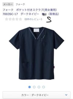 スクラブ フォーク 白衣 ユニホーム ダークネイビーセットのサムネイル