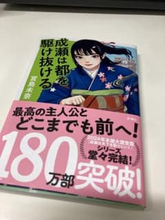 成績は都を駆け抜ける 宮本未奈のサムネイル