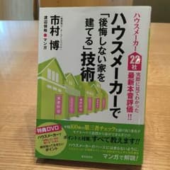 【りょう様専用】家づくりの本2冊セットのサムネイル