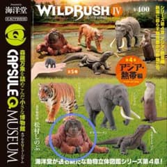 海洋堂 ワイルドラッシュIV オランウータン ガチャのサムネイル