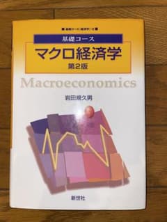 マクロ経済学のサムネイル