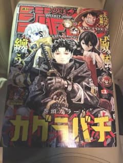 週刊少年ジャンプ カグラバチ巻頭カラーのサムネイル