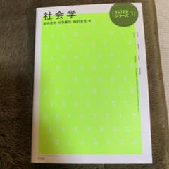 社会学のサムネイル