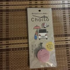 【新品未開封】Choito チョイト マグネット ストラップ 傘 車