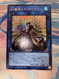 遊戯王　幻獄神　シク　② 遊戯王 幻獄神メディクリウス シークレット 1枚 シク - メルカリ