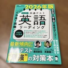 2026年版 1カ月で攻略! 大学入学共通テスト英語リーディングのサムネイル
