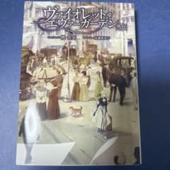 ヴァイオレット・エヴァーガーデン 外伝のサムネイル
