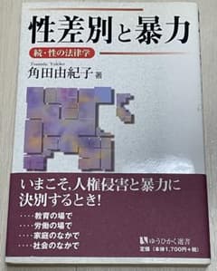 性差別と暴力のサムネイル