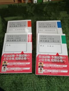 アガルートの司法試験・予備試験 総合講義1問1答　4冊セットのサムネイル