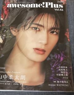 M!LK 山中柔太朗 awesome!Plus Vol.46のサムネイル