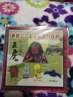 直虎どーもくんおりがみのサムネイル