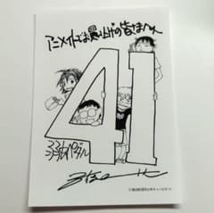 弱虫ペダル 漫画特典ペーパー イラストペーパー アニメイト 41巻