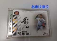 森木大智 直筆サインカード 62枚限定 EPOCH おまけ付 - メルカリ