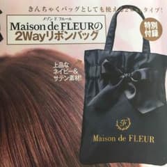 美人百花 付録 メゾンドフルール リボンバック 2WAYのサムネイル
