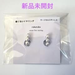 【新品未開封】rukuruku 痛くないイヤリング サージカルステンレス パール