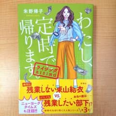 わたし、定時で帰ります。ライジングのサムネイル