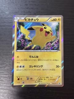 ピカチュウ 156/XY-P プロモ 映画公開記念スペシャルパックのサムネイル