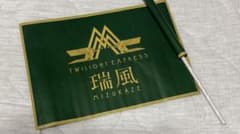 「TWILIGHT EXPRESS 瑞風」 公式旗（紙製）２本セットのサムネイル