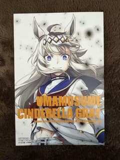 ウマ娘 シンデレラグレイ 23 特典 オグリキャップ イラストカード