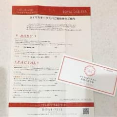 ♡ぼんちゃん♡様専用ロイヤルオークホテル スパ招待券のサムネイル