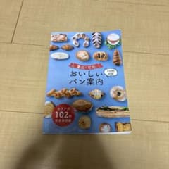 おいしいパン案内のサムネイル