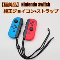 極美品】Nintendo Switch 純正ジョイコン+ストラップ - メルカリ