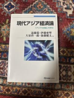 現代アジア経済論のサムネイル