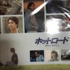 ホットロード ファイル 登坂広臣 三代目のサムネイル