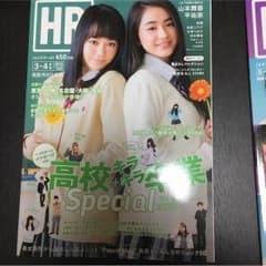 HR  3 4月号のサムネイル