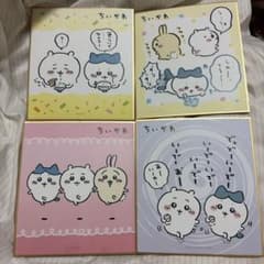 ちいかわ ミニ色紙 4枚セットのサムネイル