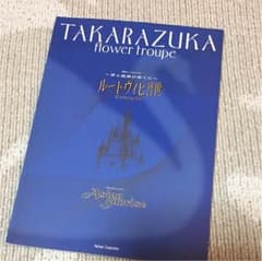 ルートヴィヒⅡ世 パンフレットのサムネイル