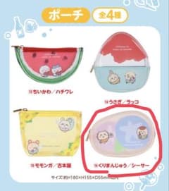 ちいかわ　エニマイくじ　ポーチ くりまんじゅう シーサーのサムネイル