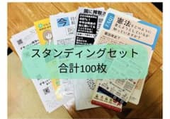 スタンディングセットのサムネイル
