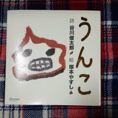 うんこのサムネイル