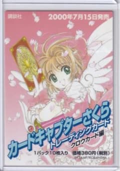 カードキャプターさくら 原作版 クロウカード編 プロモカード - メルカリ