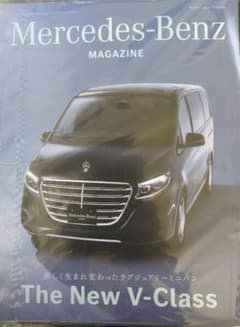 メルセデスベンツ 最新号（メルセデスベンツオーナーマガジン）のサムネイル