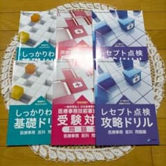 ニチイ☆医療事務技能審査試験☆問題集☆4冊セットのサムネイル