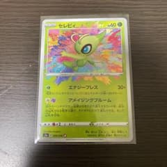 ポケモンカード セレビィ アメイジングレアのサムネイル
