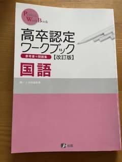 高卒認定試験 国語 2022年用のサムネイル